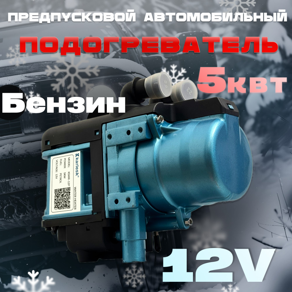 Подогреватель предпусковой