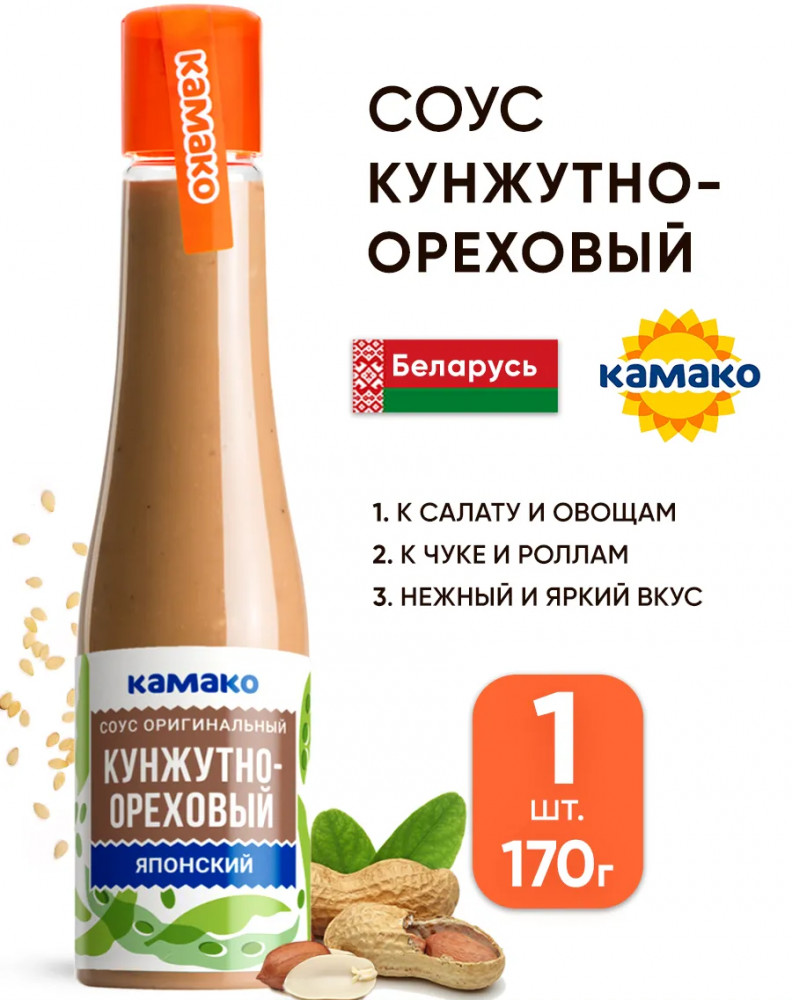 Соус оригинальный «Японский кунжутно-ореховый» | Камако