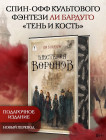 Шестёрка воронов