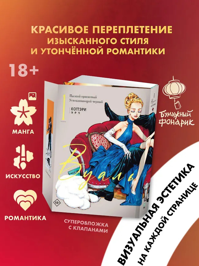 Вуаль. Том 1 | Манга. Вуаль