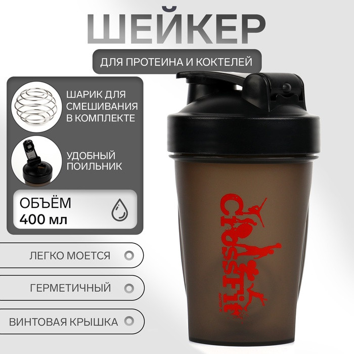 Шейкер «CrossFit» | Мастер К