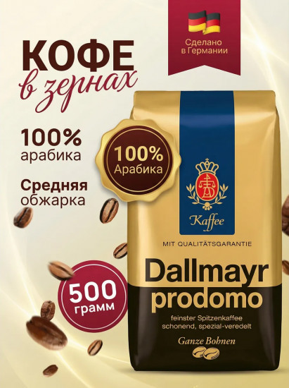 Кофе в зернах «Prodomo»