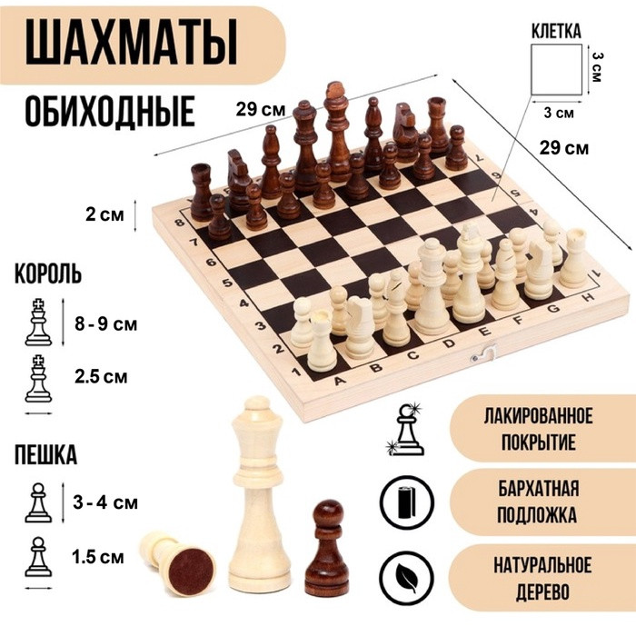 Шахматы деревянные «Классика»