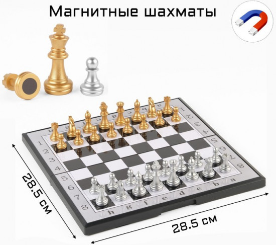 Шахматы магнитные «Классика»