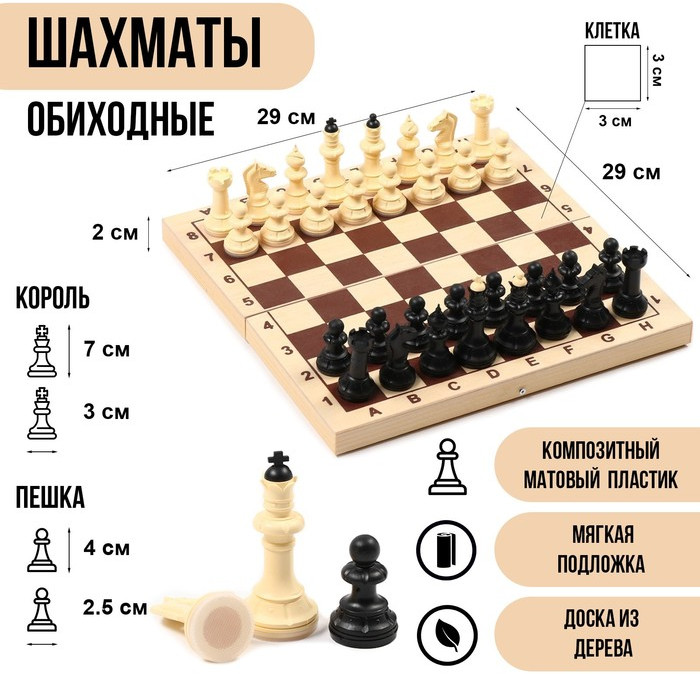 Шахматы настольные