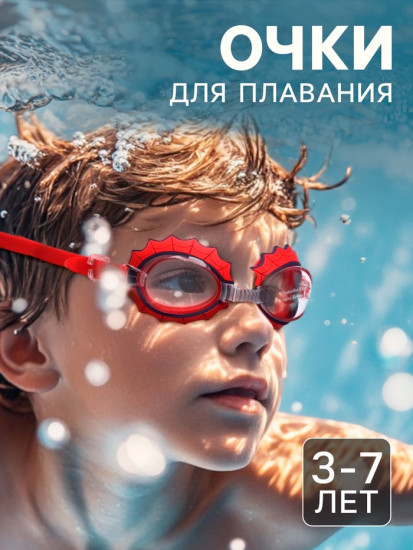 Очки для плавания