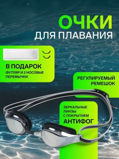 Очки для плавания