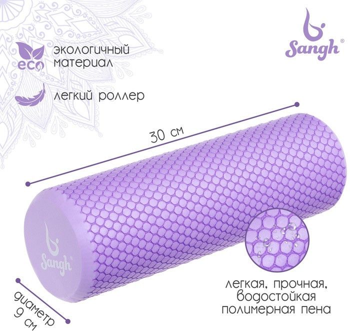 Ролик массажный | Sangh