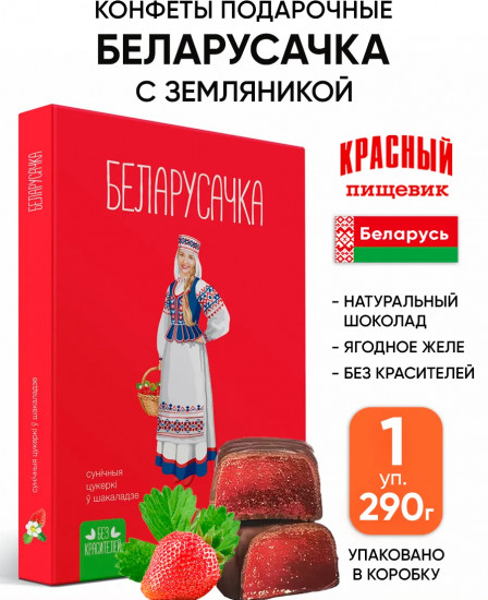 Конфеты в шоколадной глазури с желе «Земляничные»