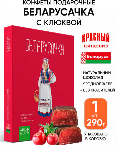 Конфеты в шоколадной глазури с желе «Клюквенные»