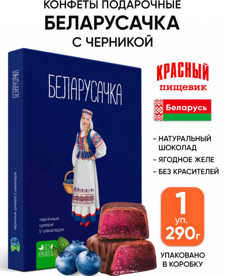 Конфеты в шоколадной глазури с желе «Черничные»
