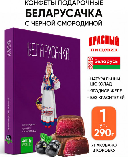 Конфеты в шоколадной глазури с желе «Черносмородиновые»