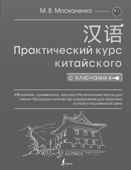 Полная грамматика китайского языка
