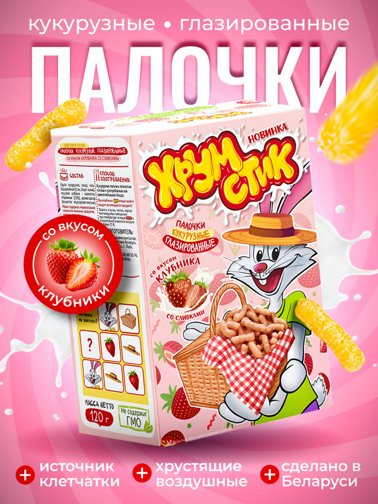 Палочки кукурузные глазированные со вкусом «Клубника со сливками» | Хрумстик