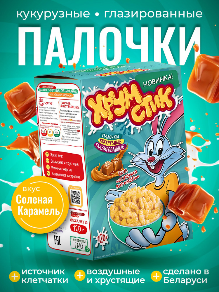 Палочки кукурузные глазированные со вкусом «Соленая карамель» | Хрумстик