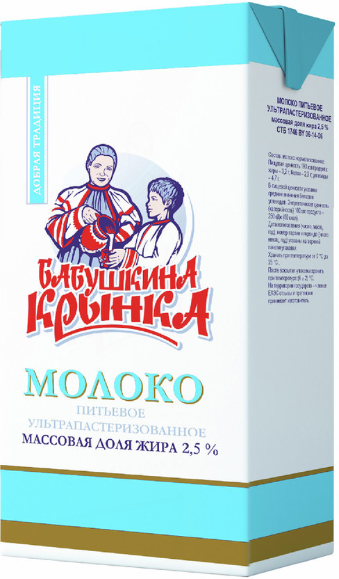 Молоко питьевое ультрапастеризованное 2.5% | Бабушкина крынка