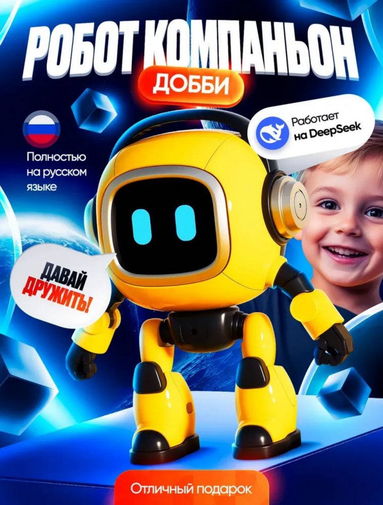 Робот-компаньон Добби