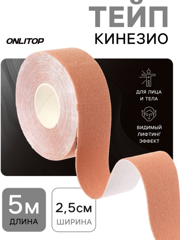 Кинезио-тейп | ONLITOP