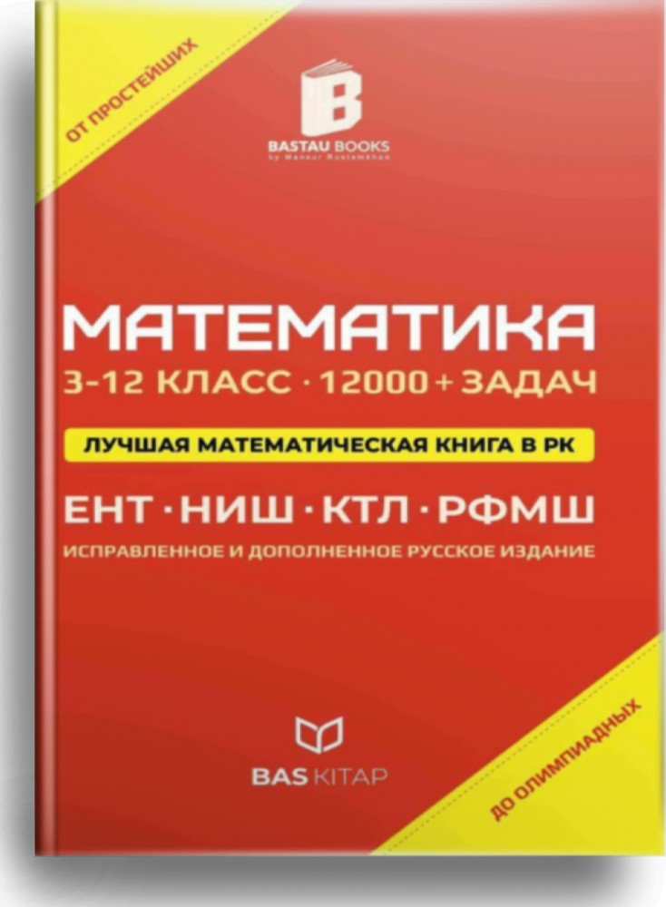 Сборник тестов: Математика 3-12 класс