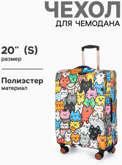 Чехол для чемодана «Котики»