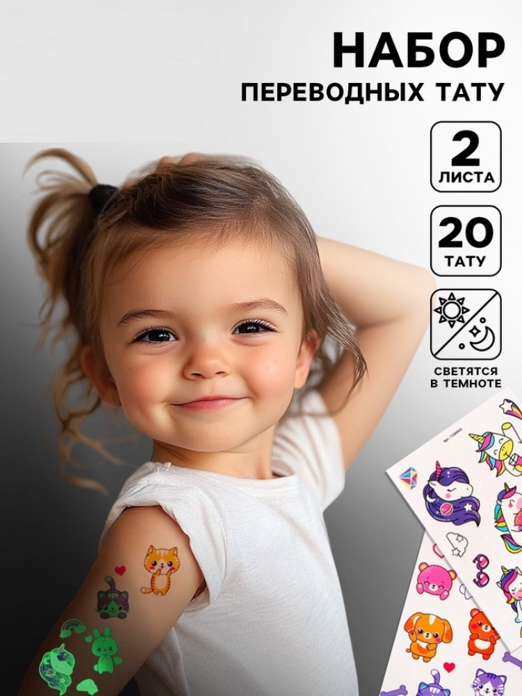 Набор детских татуировок | Школа талантов