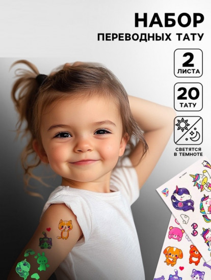Набор детских татуировок
