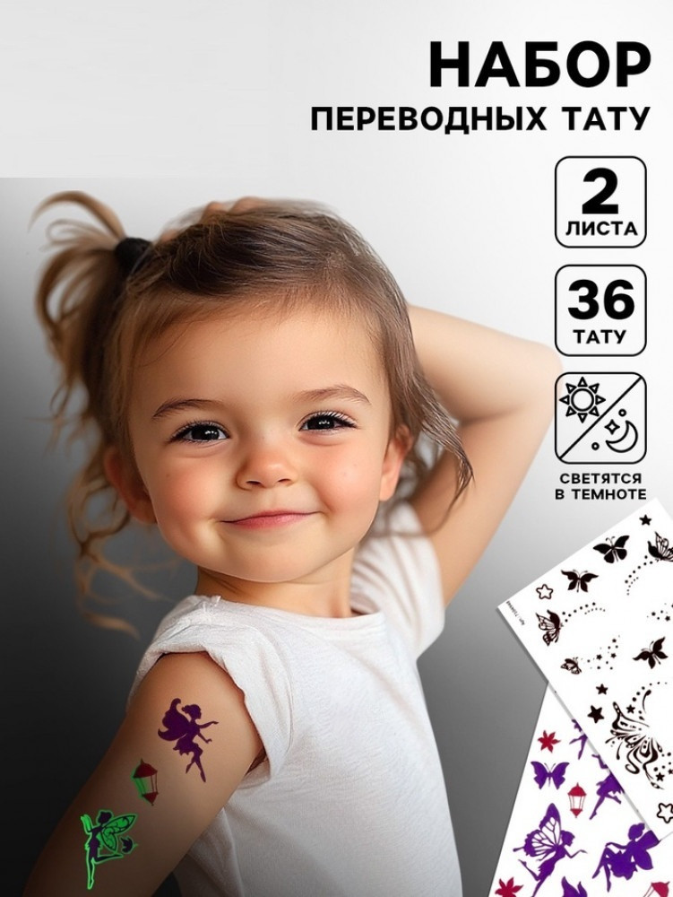 Переводные татуировки детские «Фея» | Школа талантов