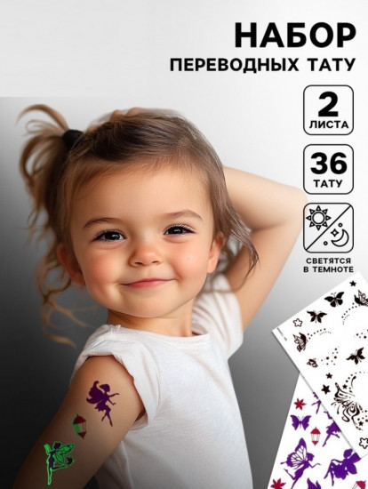 Переводные татуировки детские «Фея»