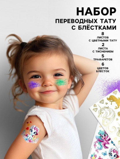 Переводные татуировки детские «Единороги»