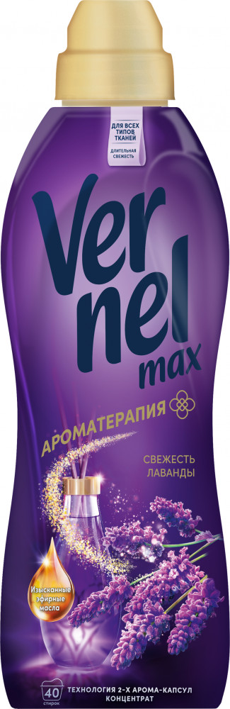 Кондиционер для белья «Свежесть лаванды» | Max | Vernel