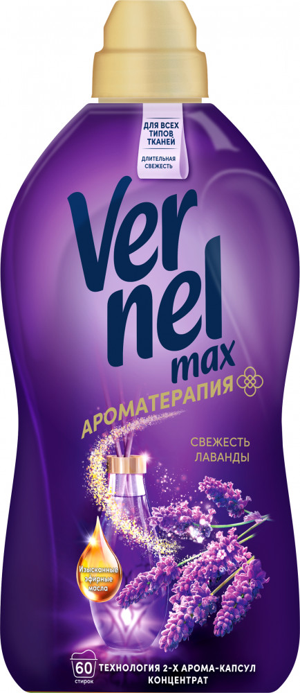 Кондиционер для белья «Свежесть лаванды» | Max | Vernel