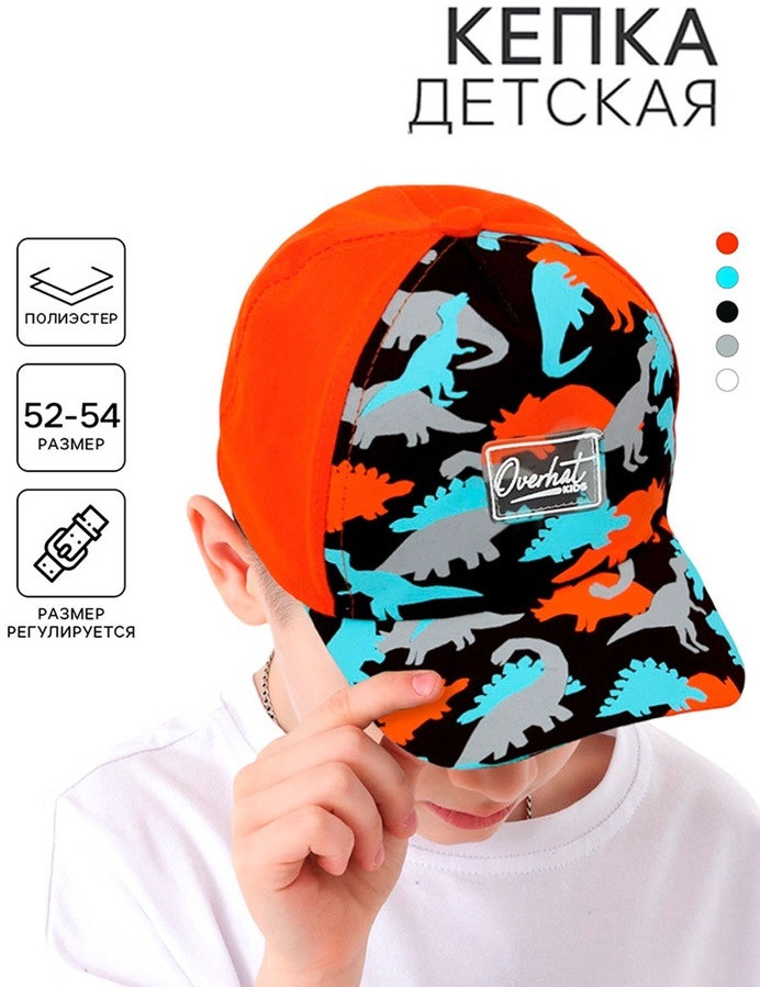 Кепка для мальчиков «Динозавры» | Overhat kids