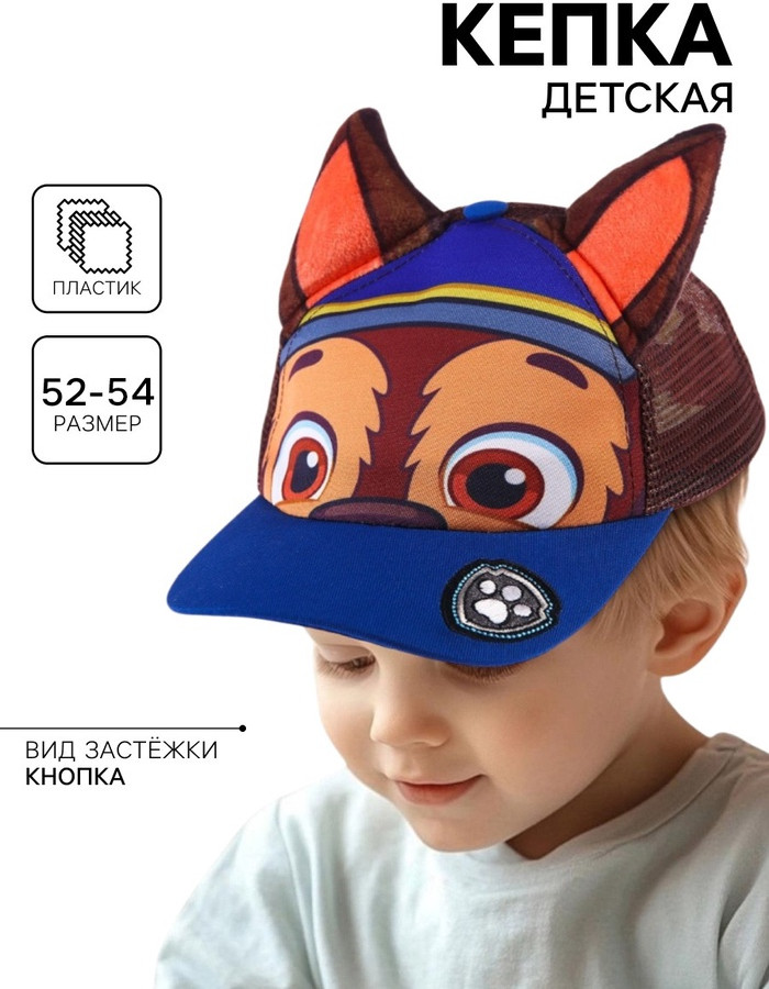 Кепка для мальчиков | Paw Patrol