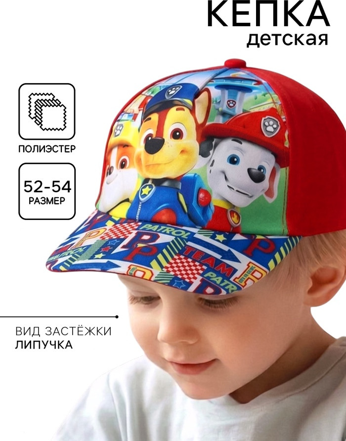 Кепка для мальчиков | Paw Patrol