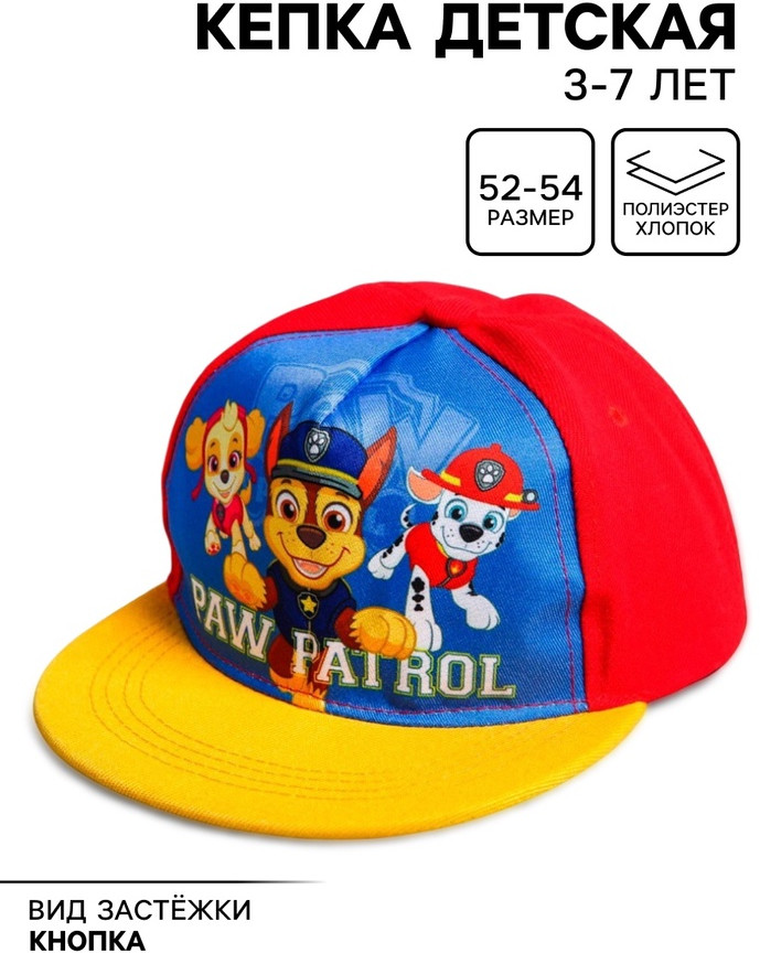 Кепка для мальчиков | Paw Patrol