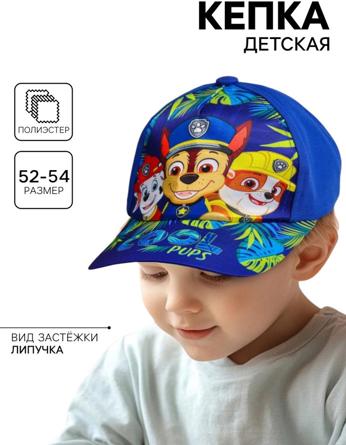 Кепка для мальчиков | Paw Patrol