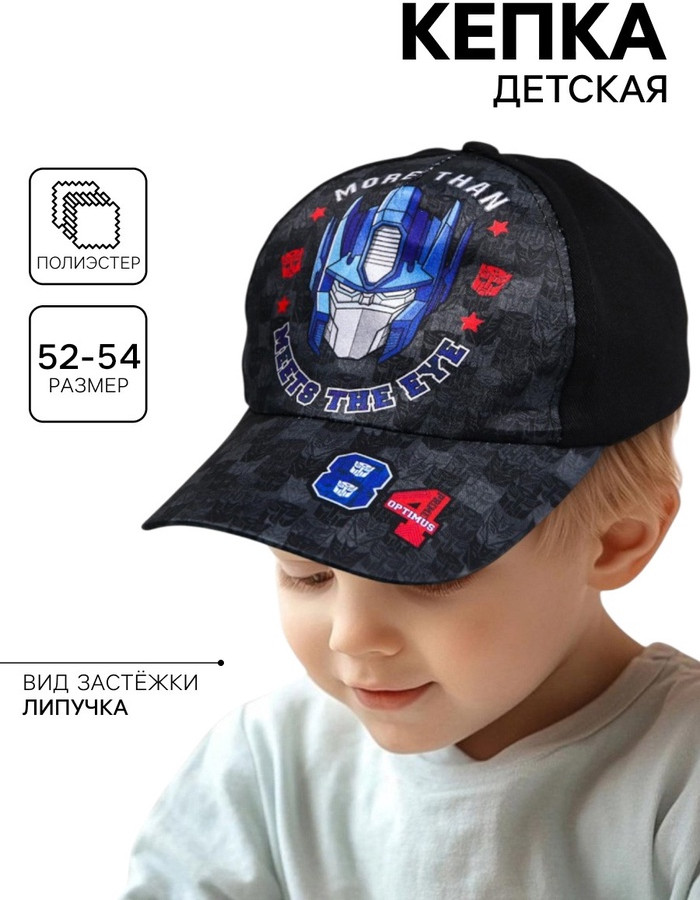 Кепка для мальчиков | Hasbro