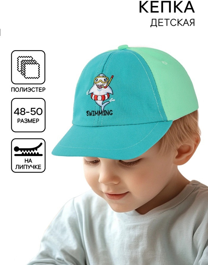 Кепка детская «Акула» | Overhat kids