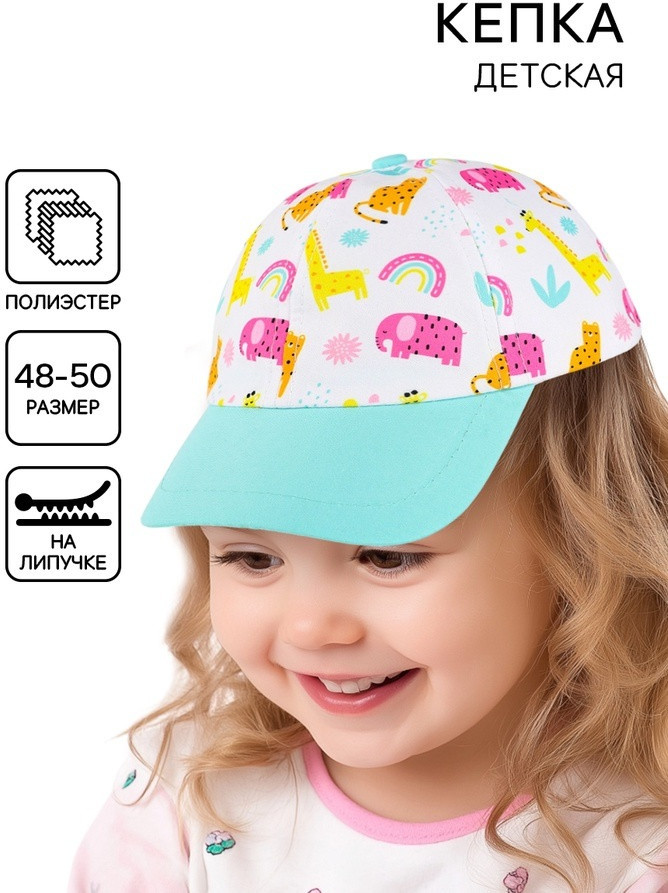 Кепка детская «Африка» | Overhat kids