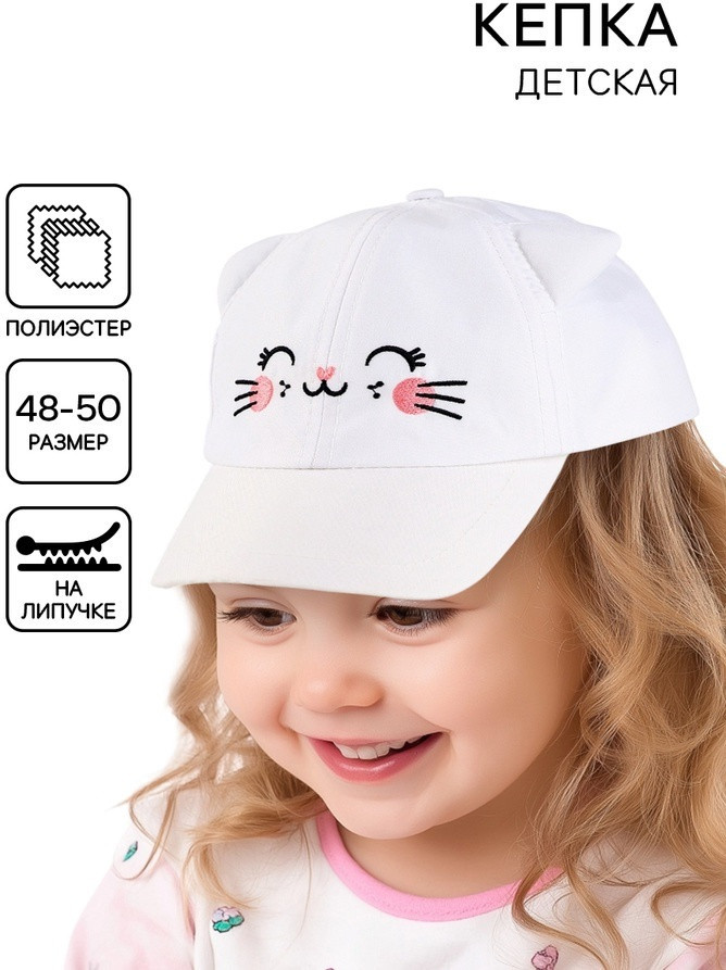 Кепка для девочек с ушками «Кошечка» | Overhat kids