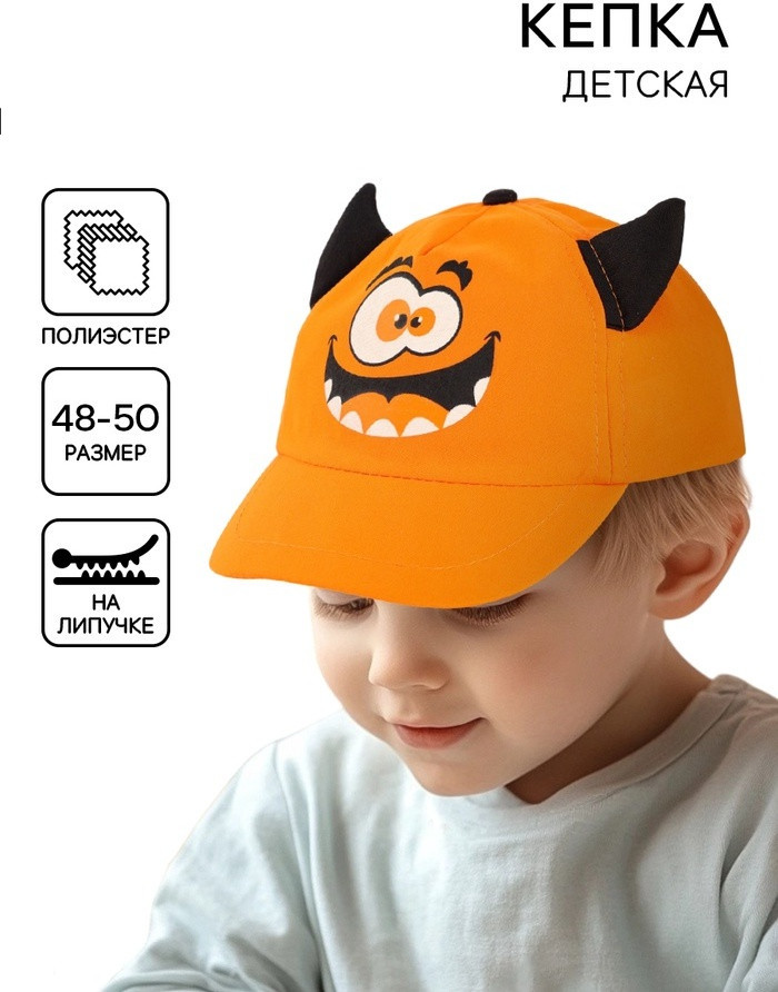 Кепка детская с рожками «Монстрик» | Overhat kids