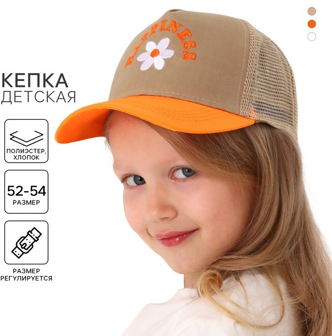 Кепка детская с сеткой | Overhat kids