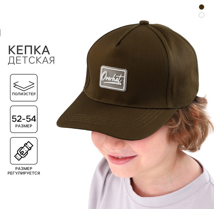 Кепка детская | Overhat kids