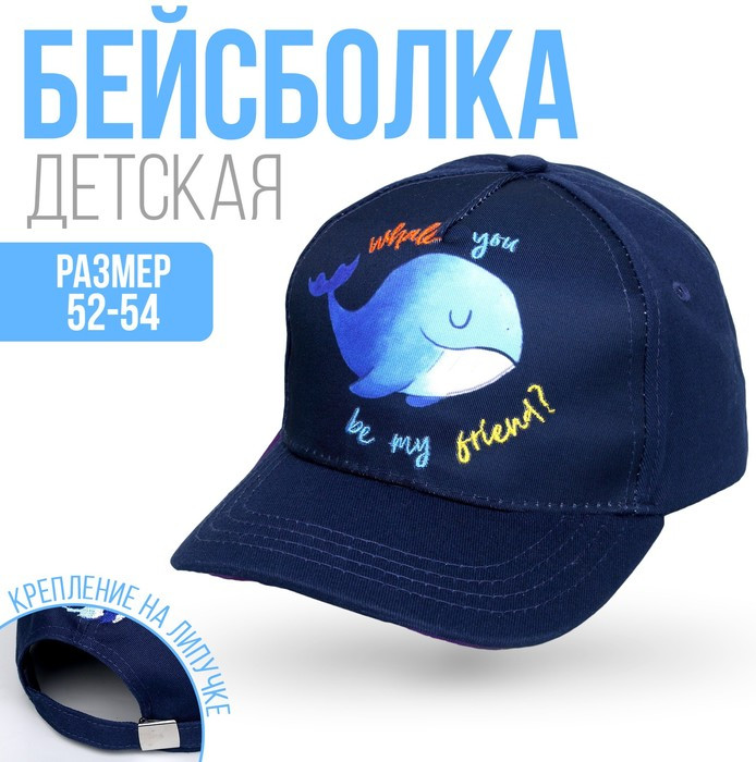 Кепка детская «Whale» | Overhat kids