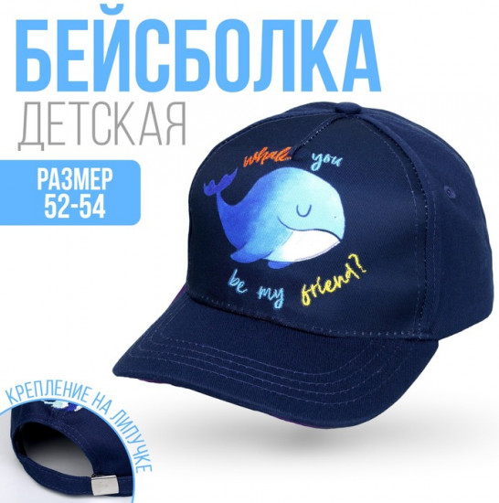 Кепка детская «Whale»