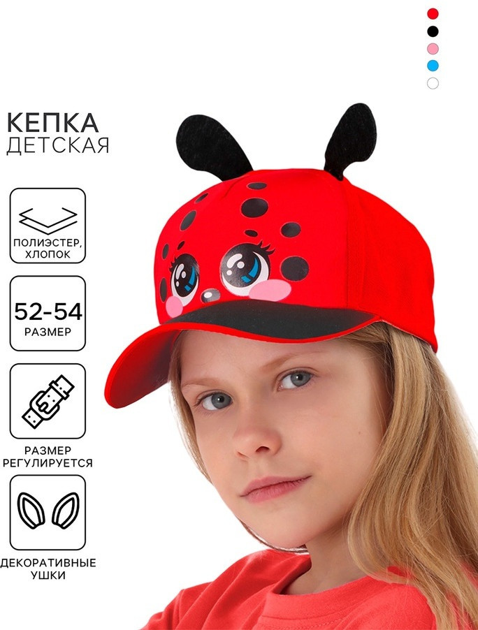 Кепка для девочек «Божья коровка» | Overhat kids