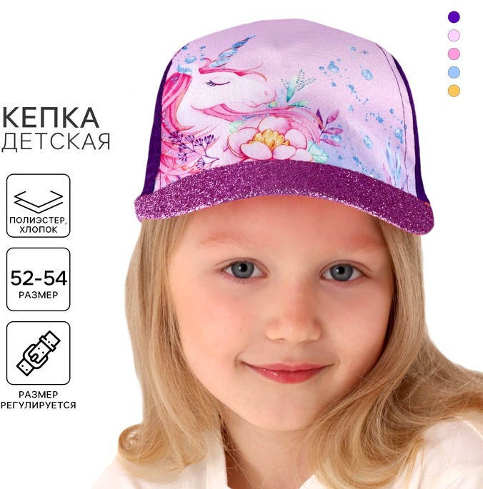 Кепка для девочек «Волшебный единорог» | Overhat kids