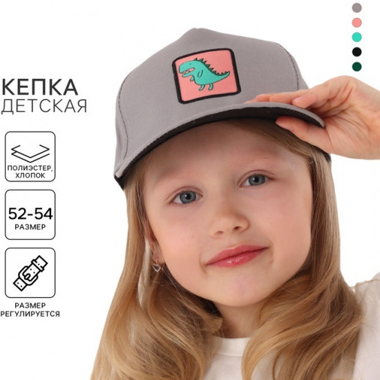 Кепка детская «Динозаврик»