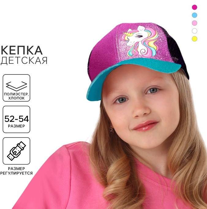 Кепка для девочек с сеткой «Единорожка» | Overhat kids