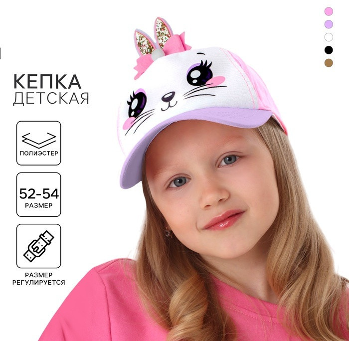 Кепка для девочек «Зайка-принцесса» | Overhat kids
